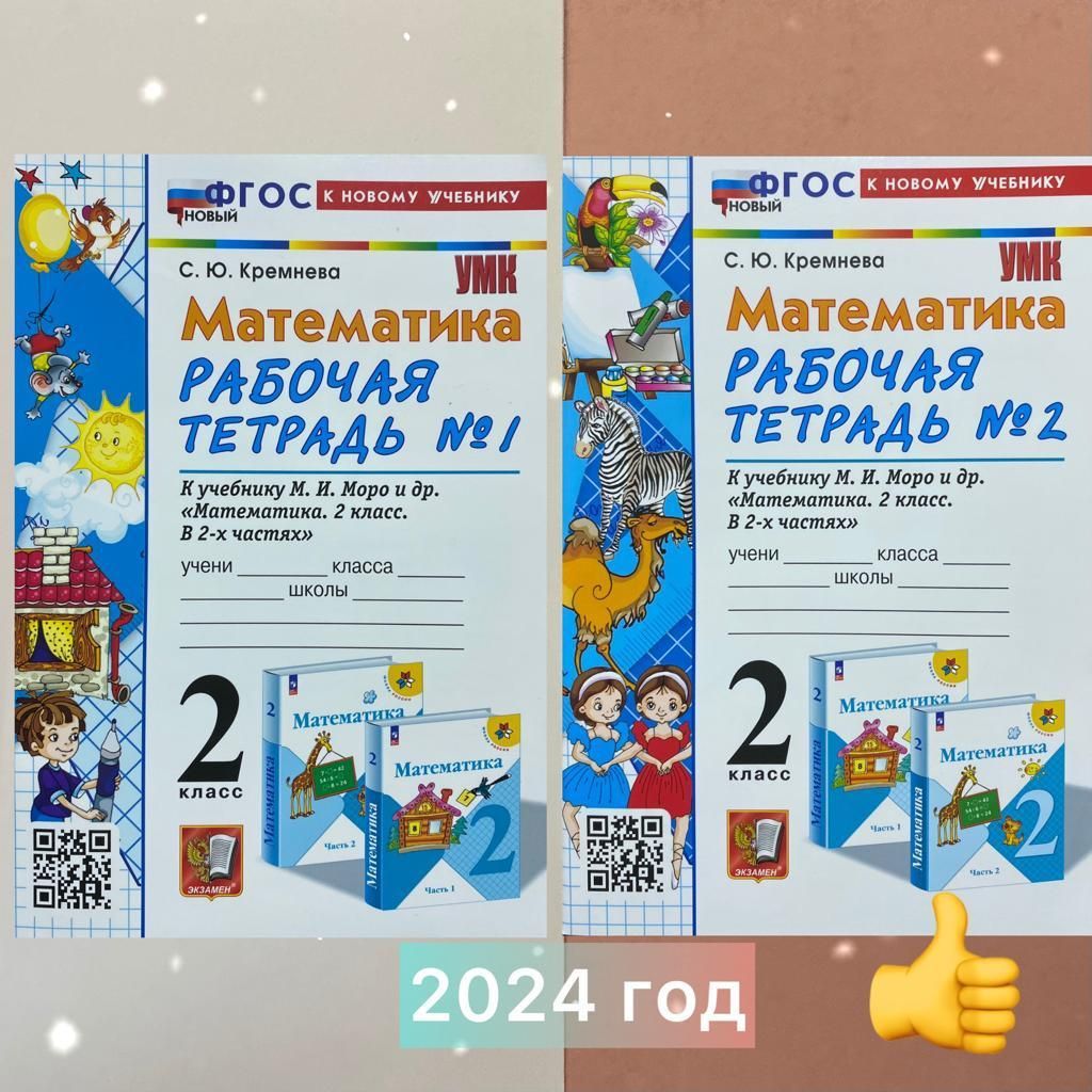 Кремнева Математика 2 Класс Купить