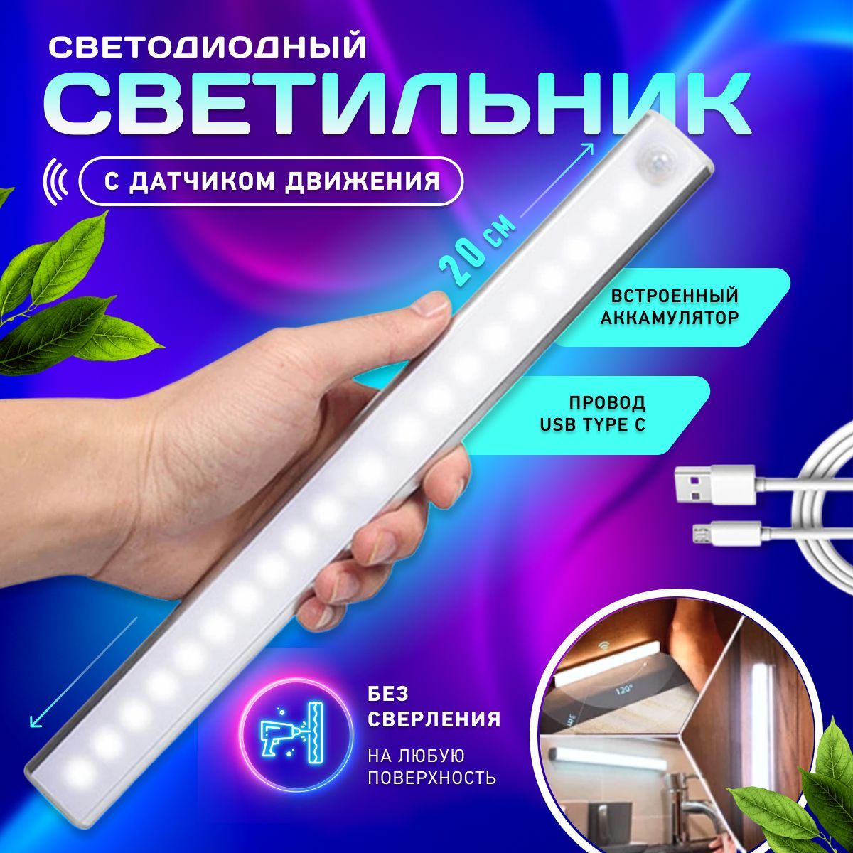 Светильник с управлением LED Лампа/20 см 300 мм , 4 Вт