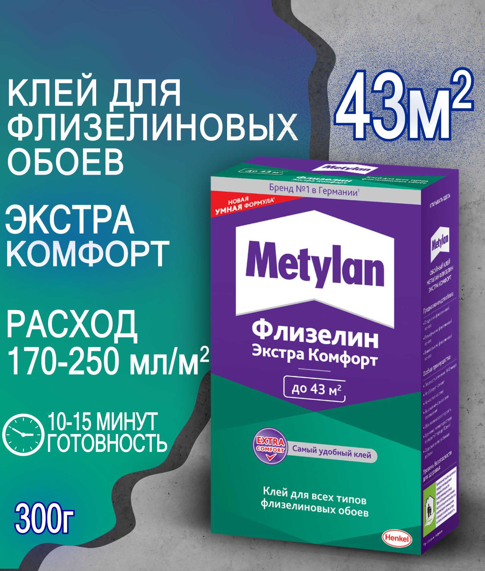 Метилан флизелин ультра премиум, 250 г. Metylan флизелин Экстра комфорт. Metylan клей обойный флизелин экспресс премиум 285г. Клей обойный момент винил 250г.