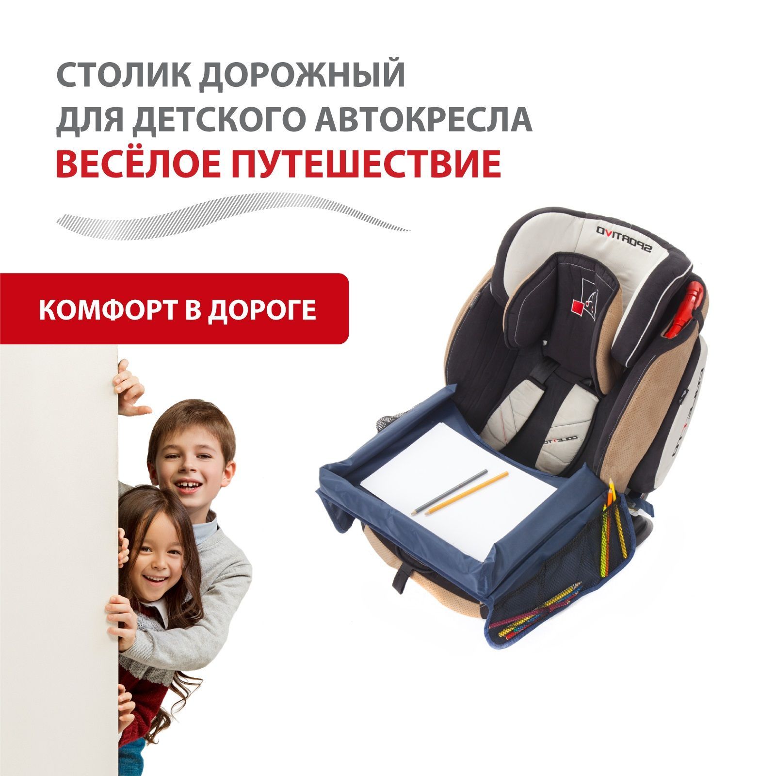 BabyDan TravelFun столик для автокресла