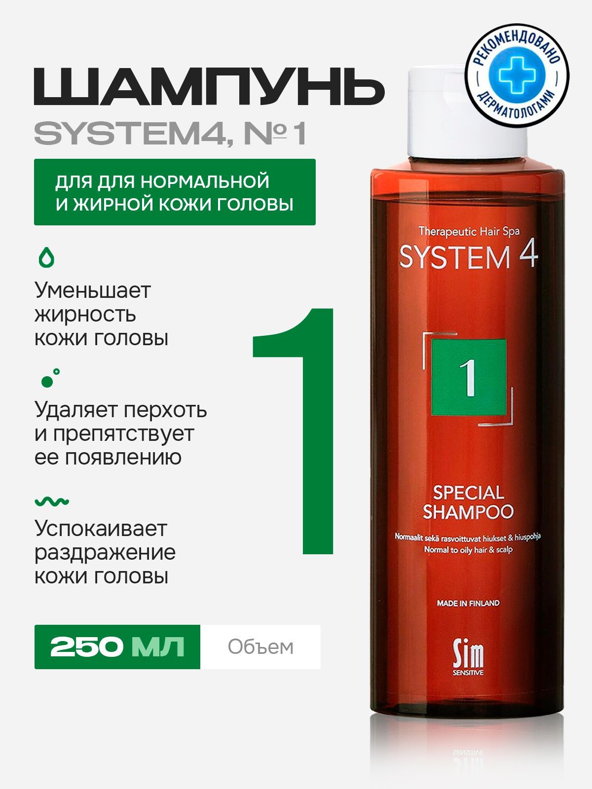 Купить Терапевтический Шампунь Система 4 В Спб