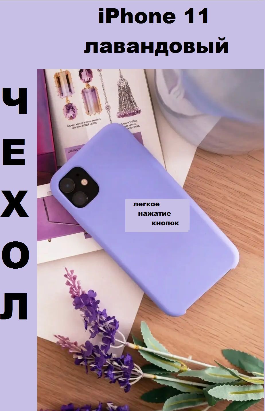 Чехол Для Iphone 11 Купить В Екатеринбурге