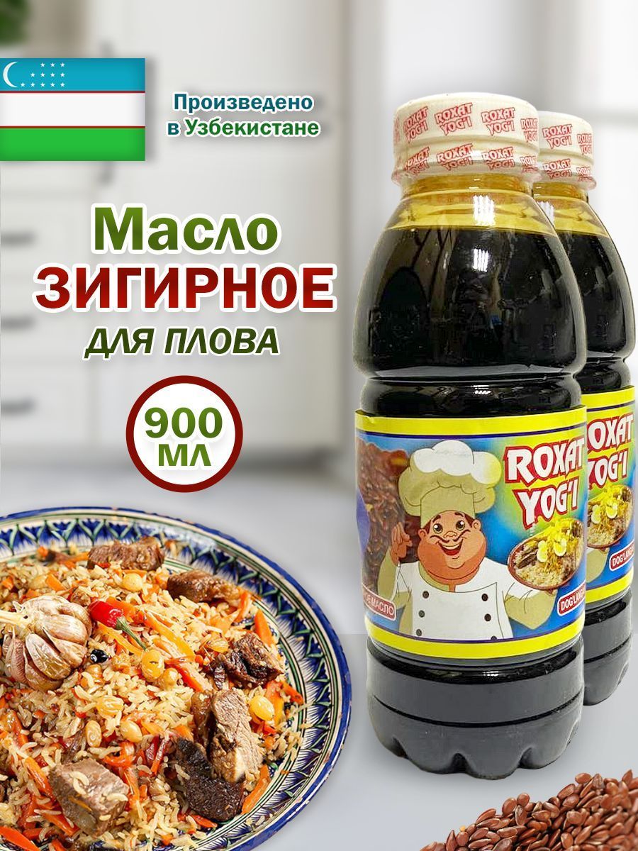 Масло льняное для плова зигирное натуральное, 900мл