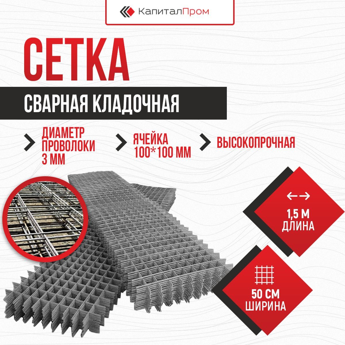 Сеткасварнаякладочная100x100ммd3,0мм(1,5мx0,50м)ВР-1Упаковка10шт