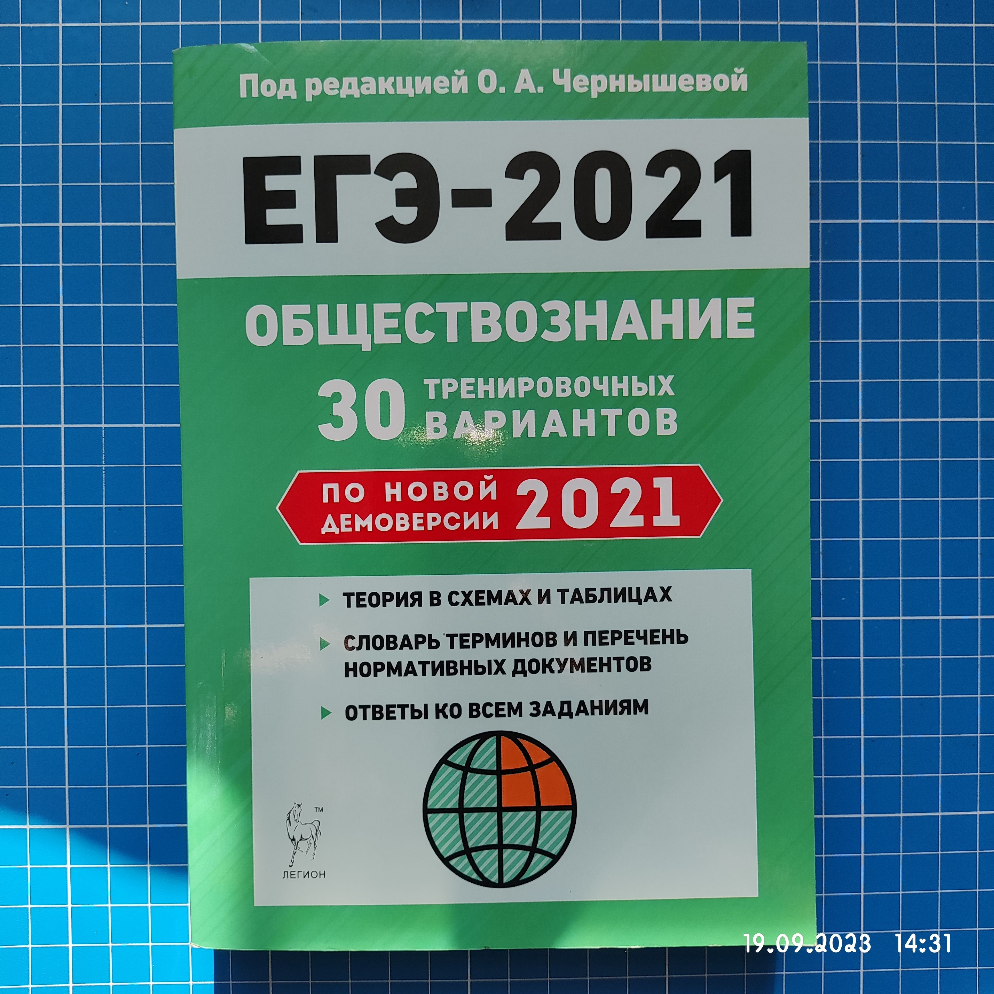 Егэ 2021 Обществознание Чернышевой – купить в интернет-магазине OZON по  низкой цене