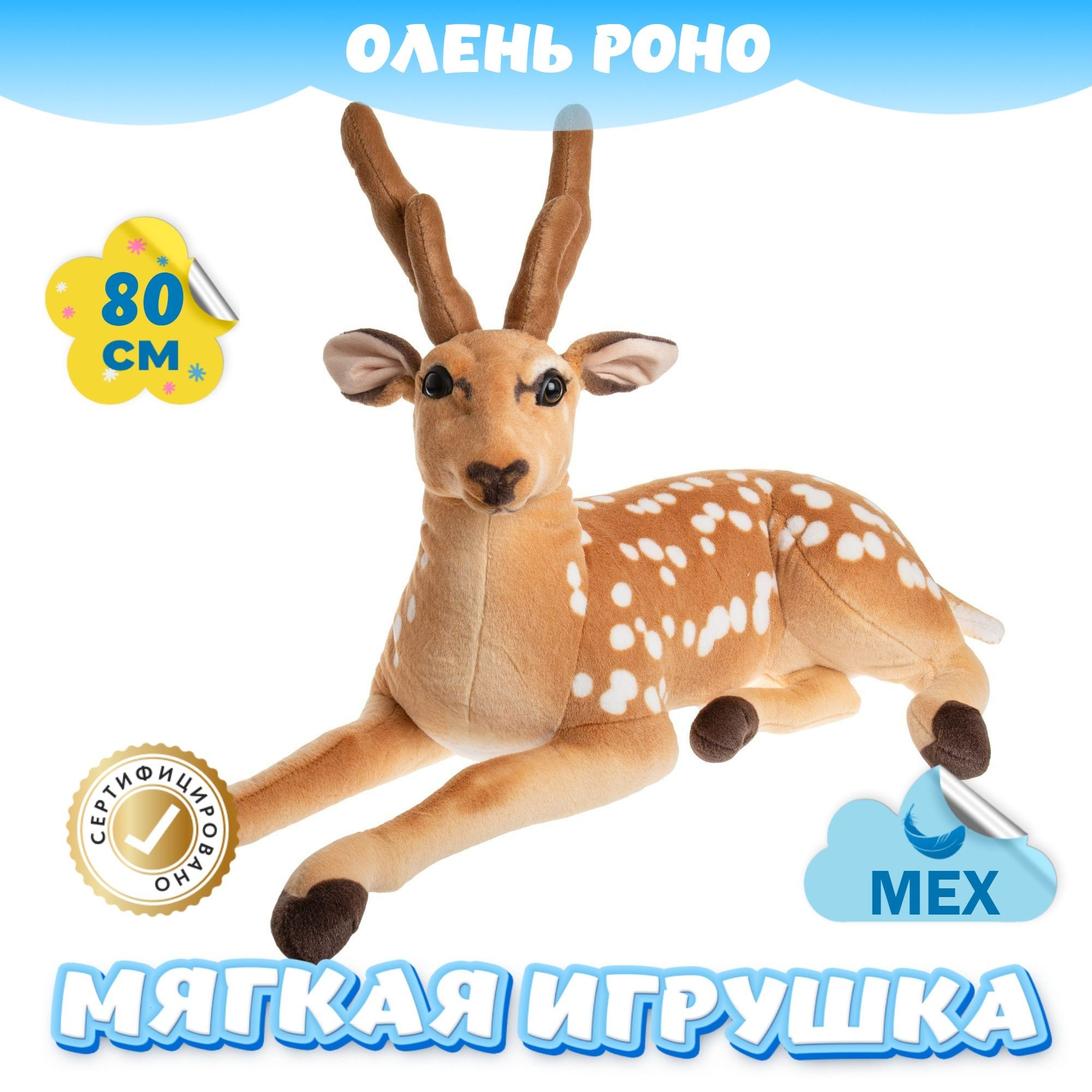 Мягкая игрушка Олень из меха для девочек и мальчиков (желтый / 80)