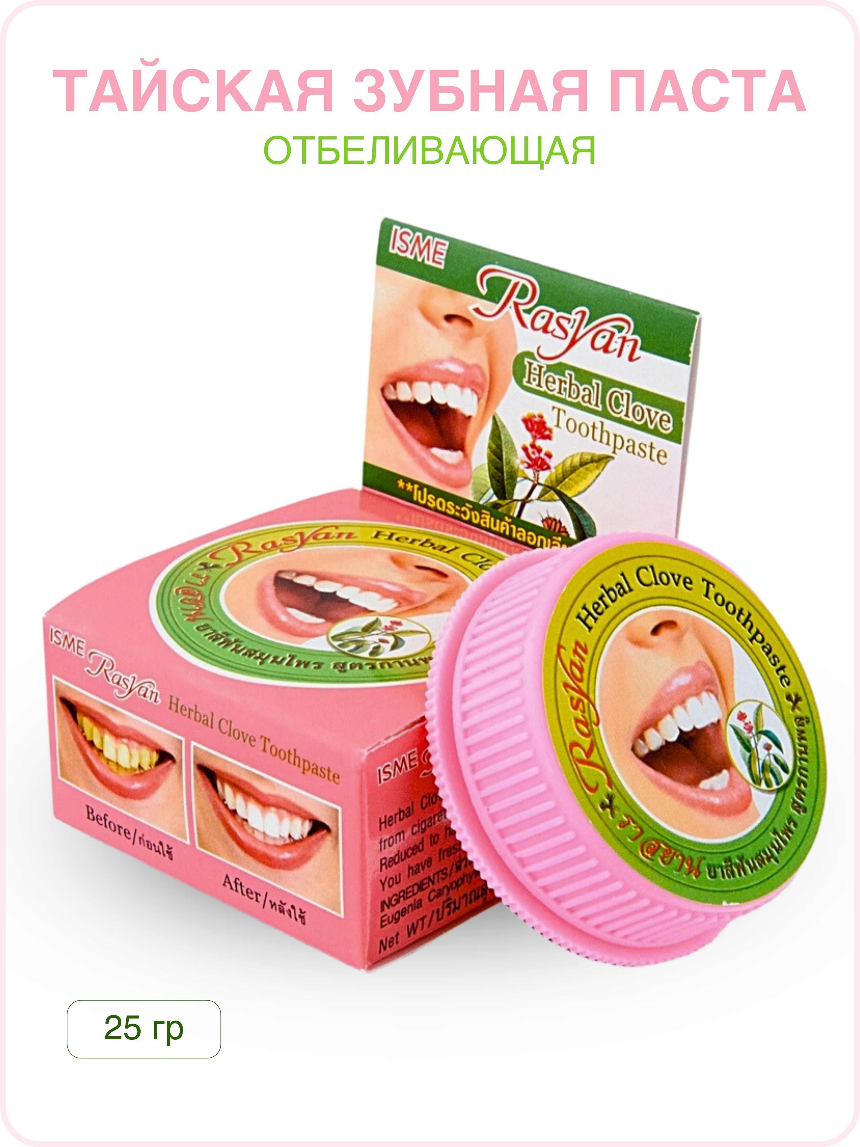 Тайская зубная паста 5 star 5a, 25гр нони. Зубной порошок с гуавой supaporn, 90 гр. Зуб. Тайский порошок для отбеливания зубов ригла. Ригла порошок зубной тайский ананас 25г.