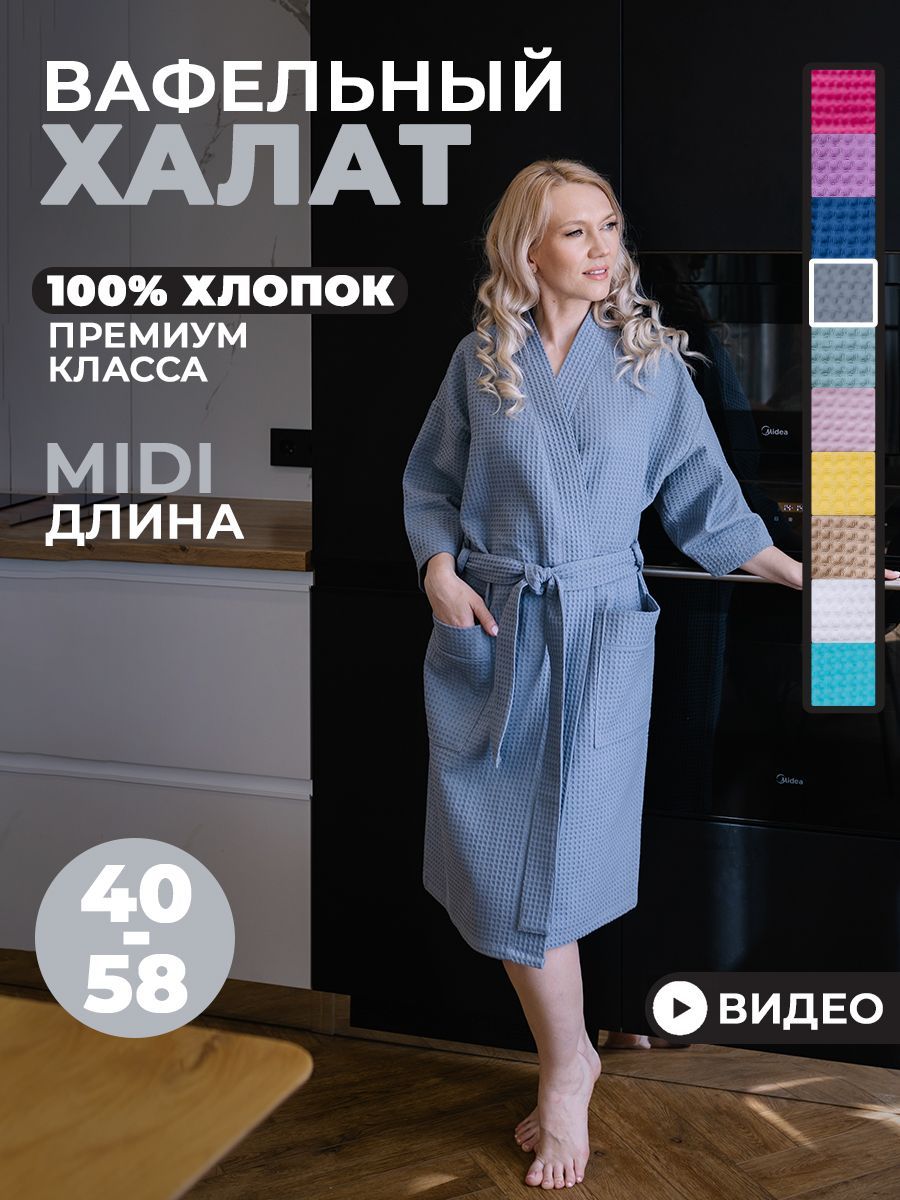 Халат MelodyStyle - купить с доставкой по выгодным ценам в  интернет-магазине OZON (1199655794)