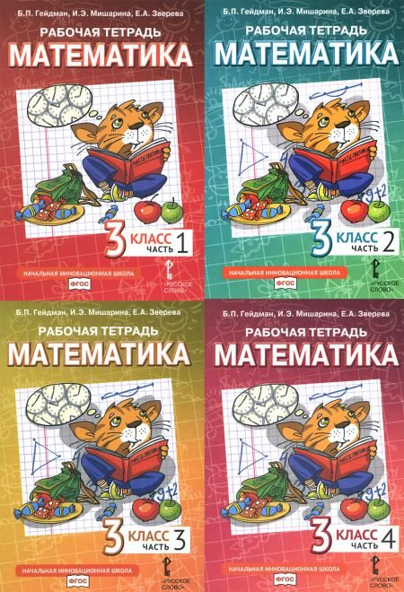 Контрольные работы по математике 3 класс гейдман