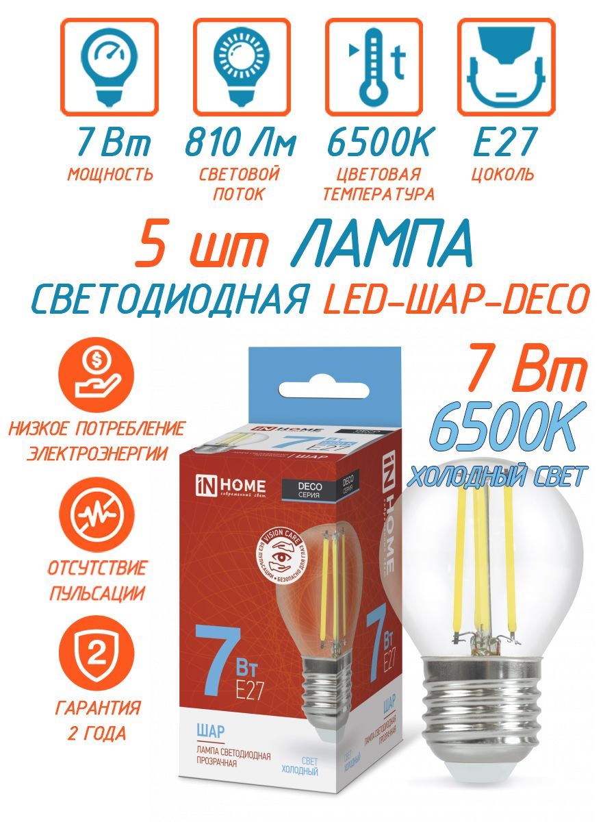 Светодиодная Лампочка IN HOME E27 Шар 810 Лм 6500 К - купить в интернет  магазине OZON (706759332)