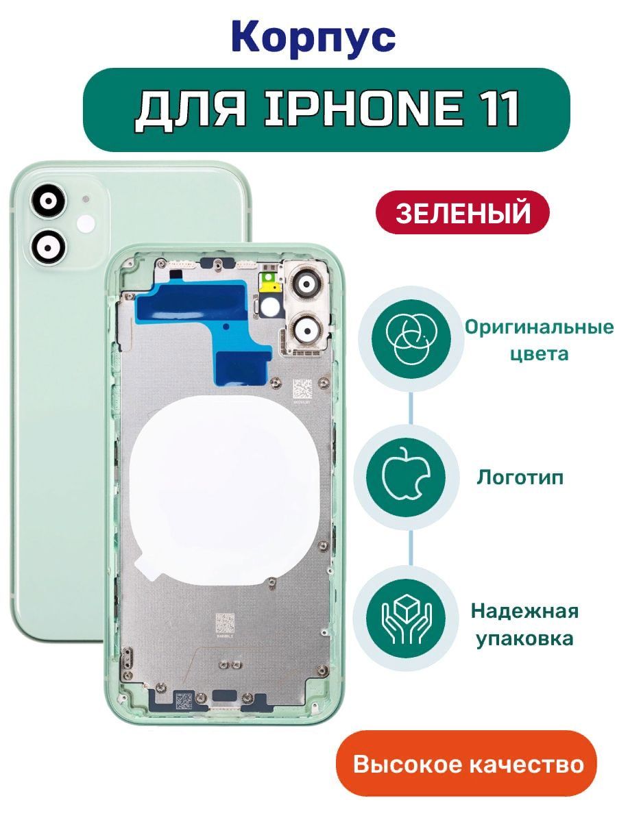 КорпуснаiPhone11зеленыйскнопкамиисимлотком