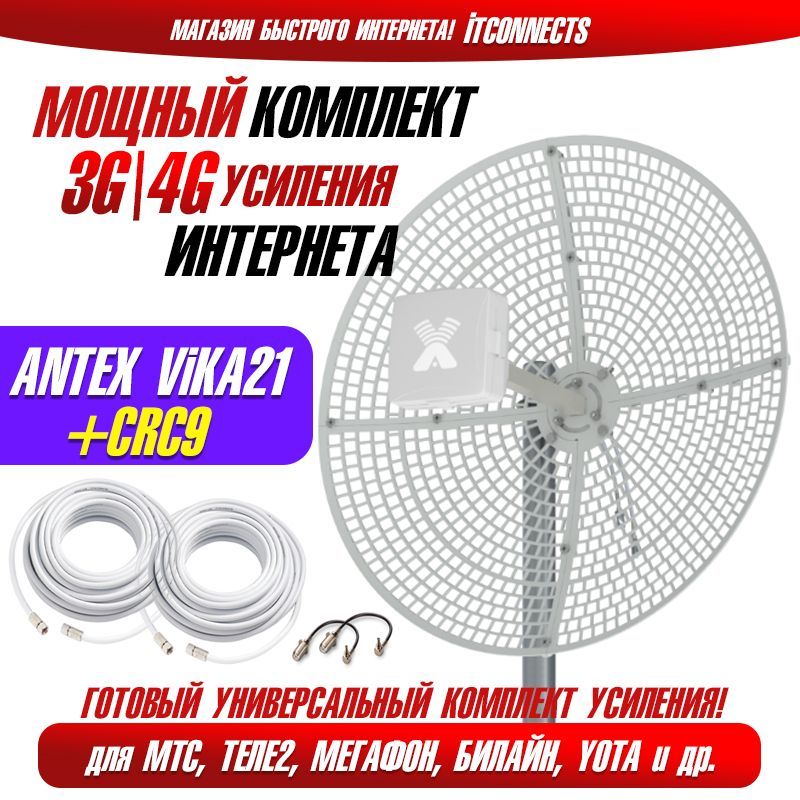 КомплектCетчатаяПараболическая3G4GАнтеннаVika-21FMiMO+ПигтейлыCRC9дляUSBмодемаилиРоутерадляусилениясигналаиСкоростиинтернета,HuaweiиZTE