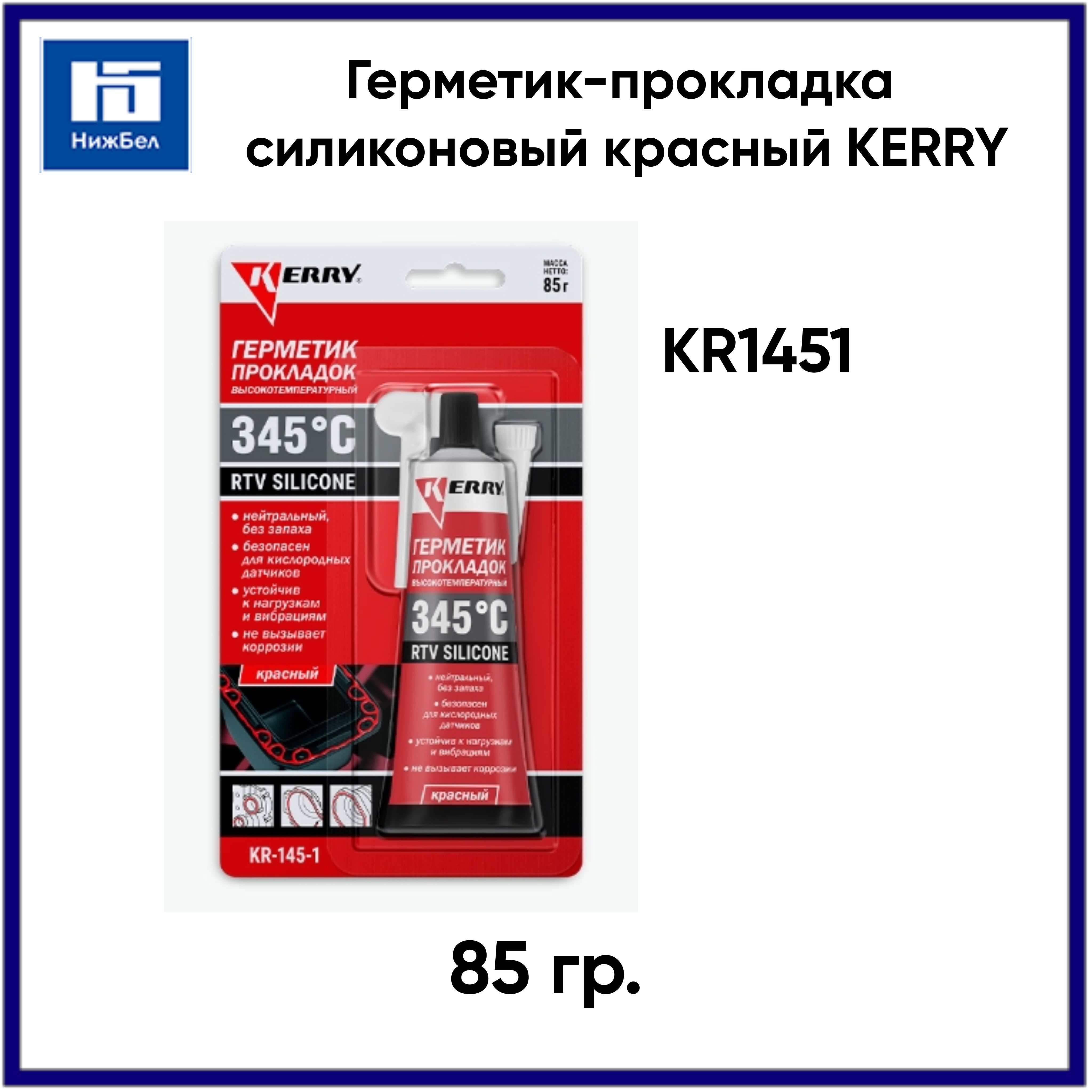 Герметик-прокладка силиконовый красный 85 гр. KERRY арт.KR1451