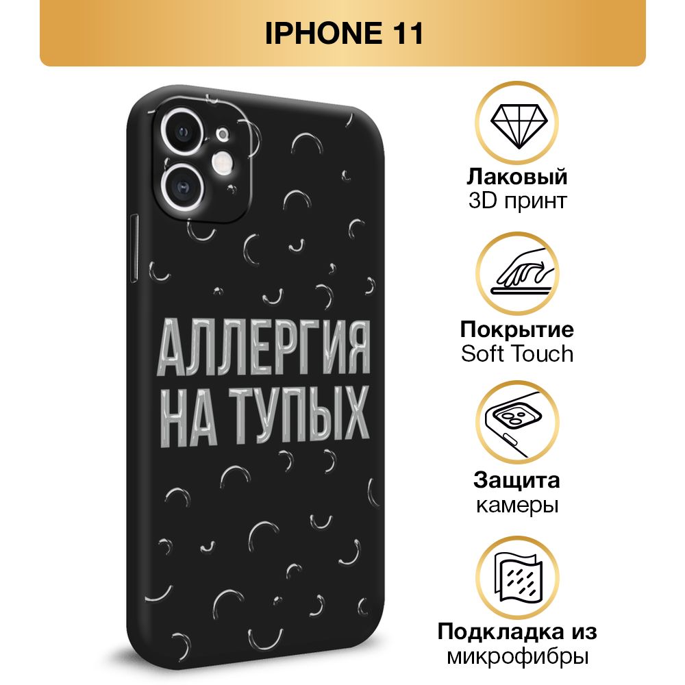 Чехол Soft Touch на Apple iPhone 11 / Айфон 11 