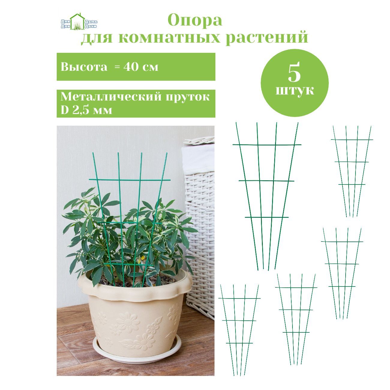 Опора для комнатных растений Озон
