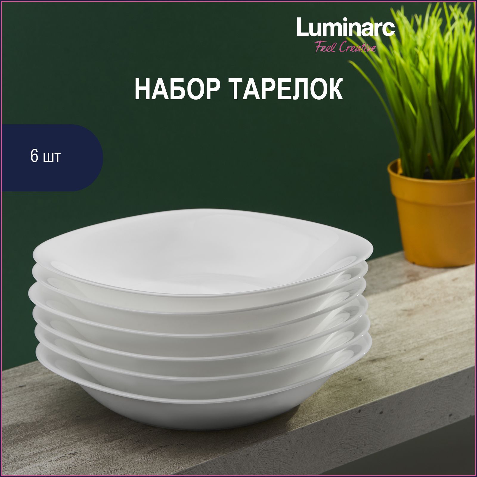 НаборсуповыхтарелокLuminarcCarineWhite21см6шт