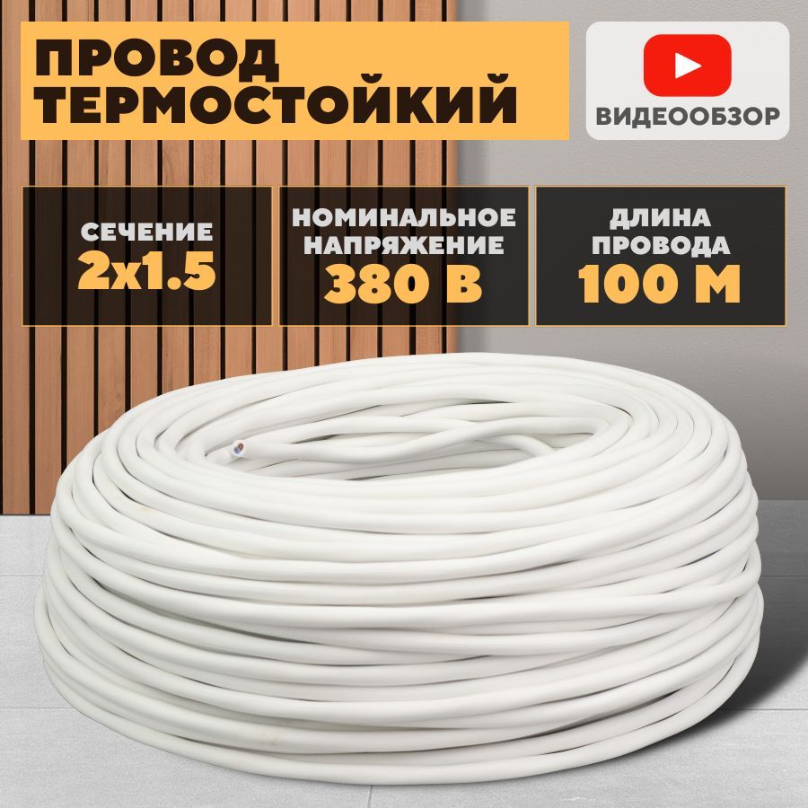 Кабель пркс. ПРКС 2х1.5. Провод ПРКС. ПРКС характеристики. Кабель ПРКС температура эксплуатации