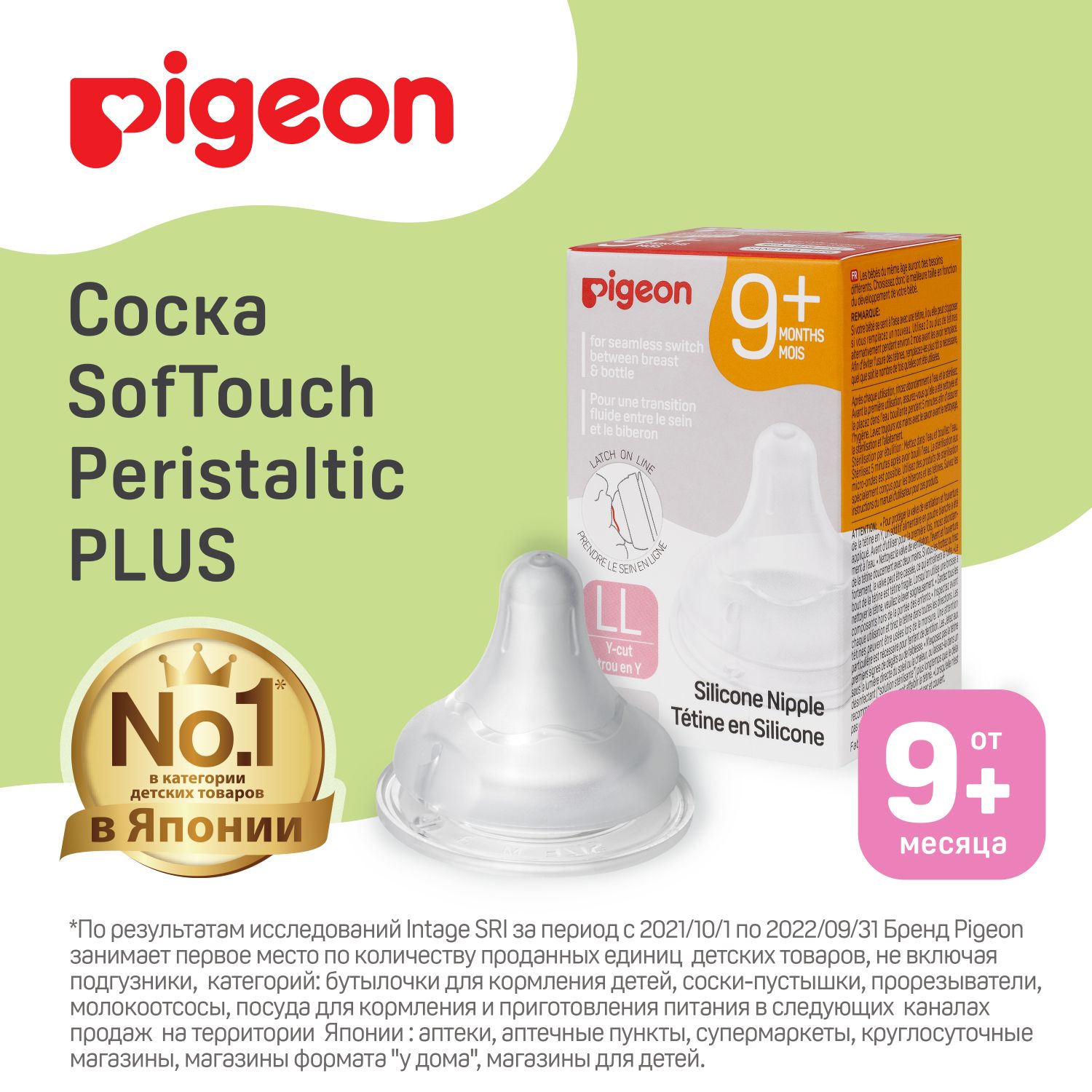 Соска силикованова Pigeon SofTouch Peristaltic Plus для детской бутылочки,  9+ мес., размер LL, 2 шт - купить с доставкой по выгодным ценам в  интернет-магазине OZON (149827500)