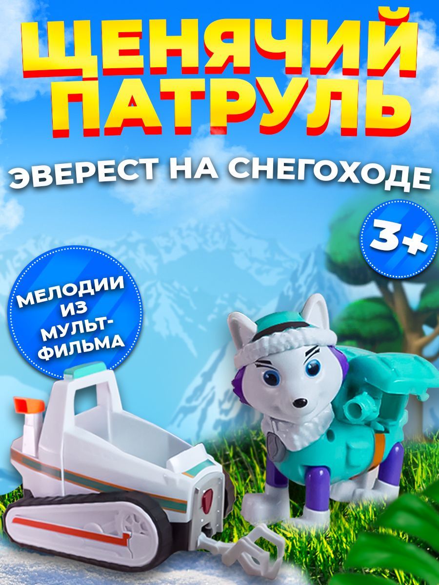 Игрушка Эверест со значком на снегоходе Щенячий патруль