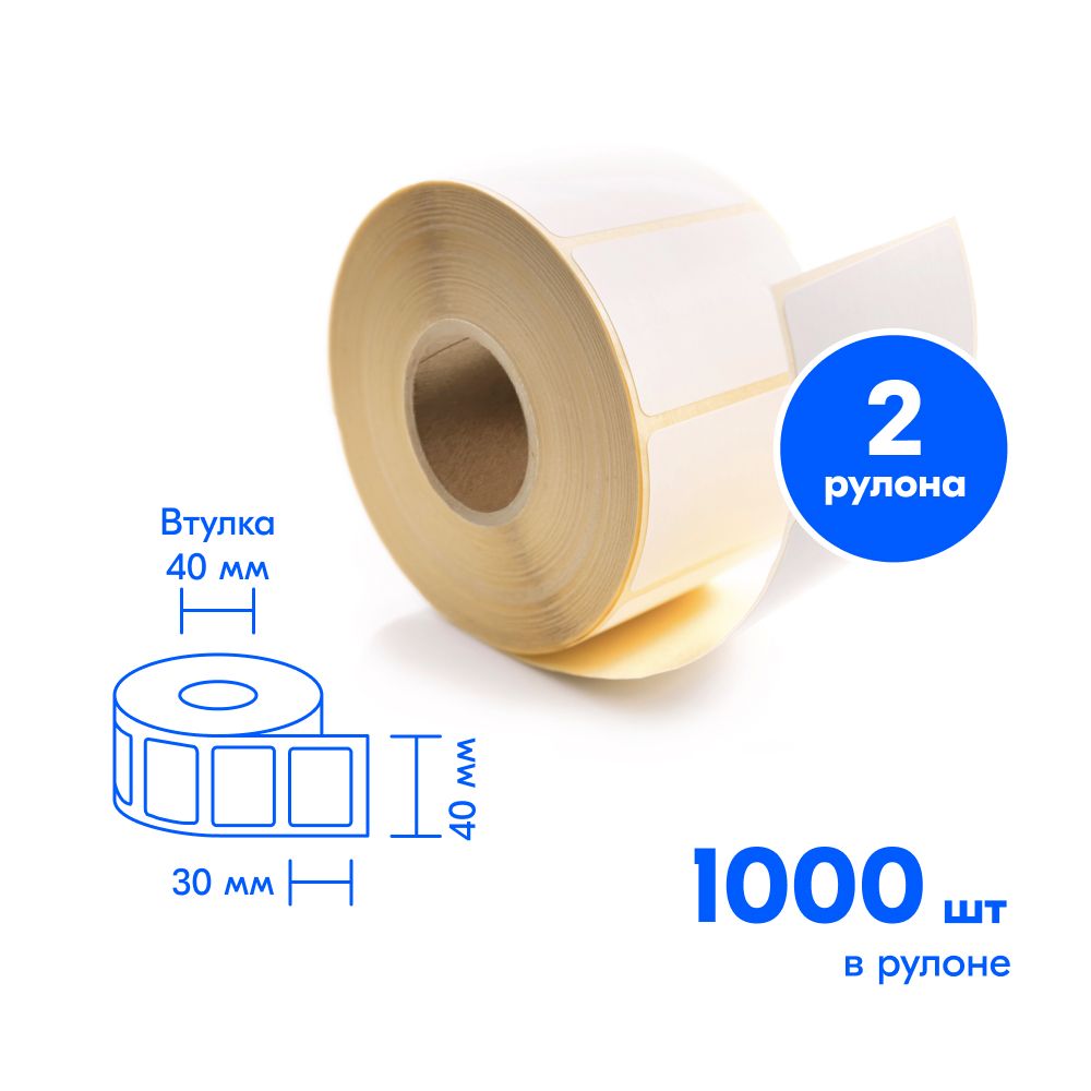 Термоэтикетка 40 х 30, втулка 40 мм, 1000 шт (2 шт в упаковке)