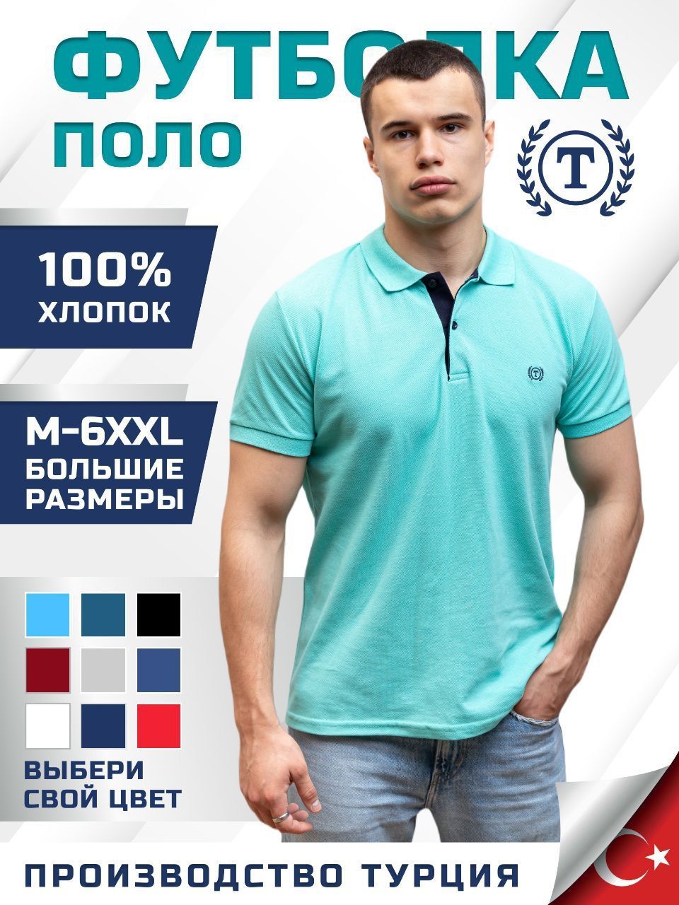 ПолоT-Exclusivecollection