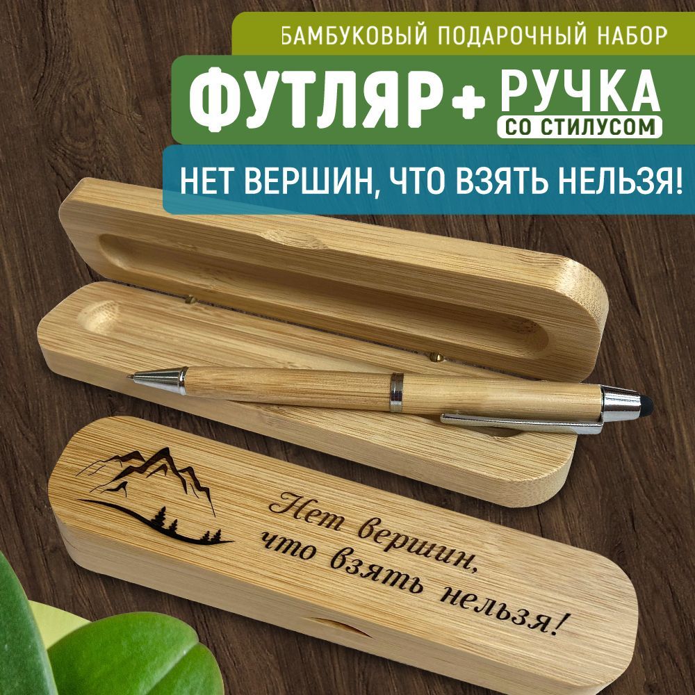 Ручкаподарочнаяшариковаясостилусомвфутляре.WoodenKing."Нетвершин,чтовзятьнельзя!"Синийстержень,бамбук.