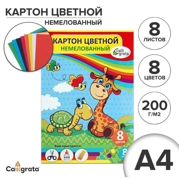 Картон цветной А4, 8 листов, 8 цветов, немелованный 200 г/м2, в папке, разный 3 уп.