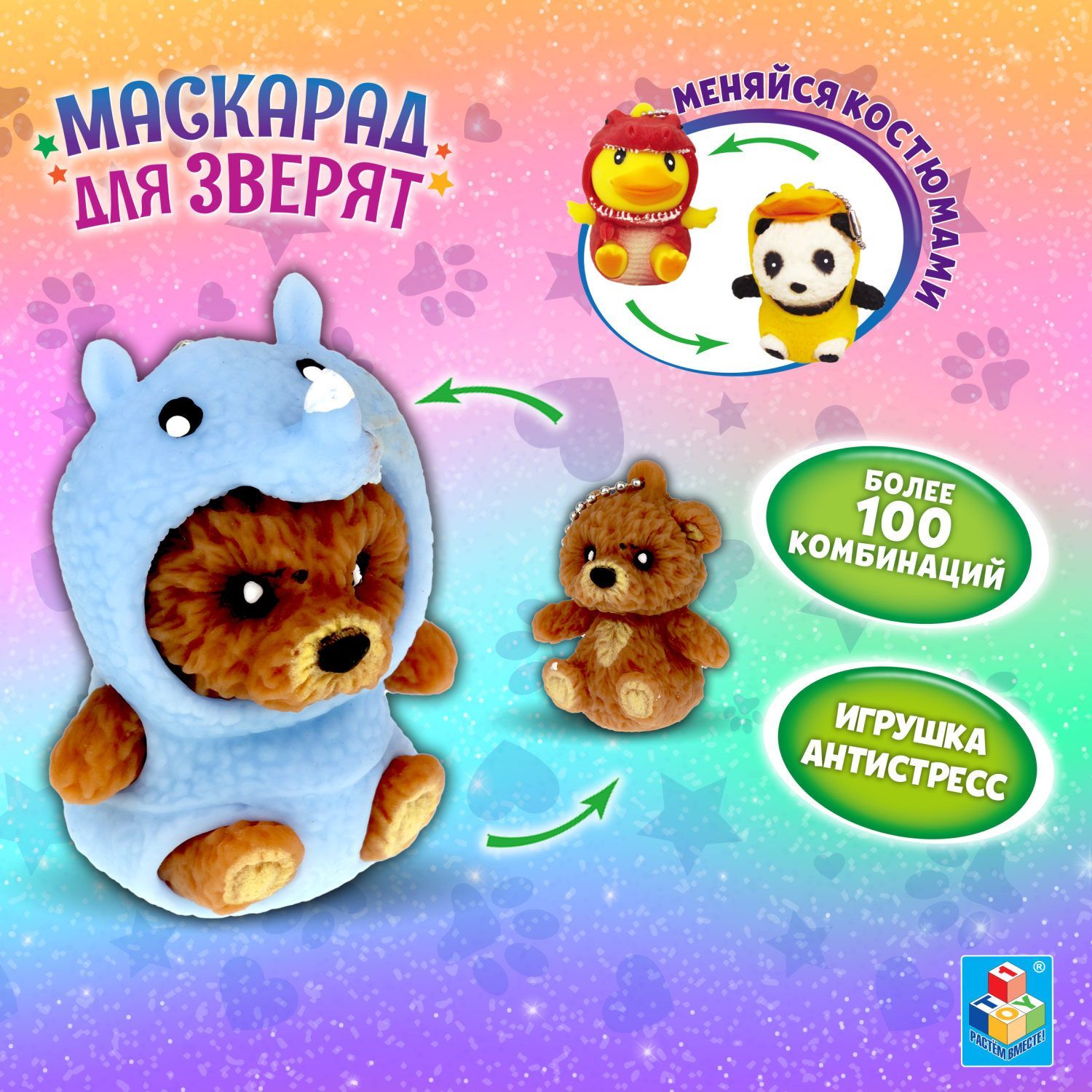 Игрушка антистресс для рук 1TOY Маскарад для зверят мишка - носорог,  мягкая, резиновая, сквиш - купить с доставкой по выгодным ценам в  интернет-магазине OZON (1094496047)