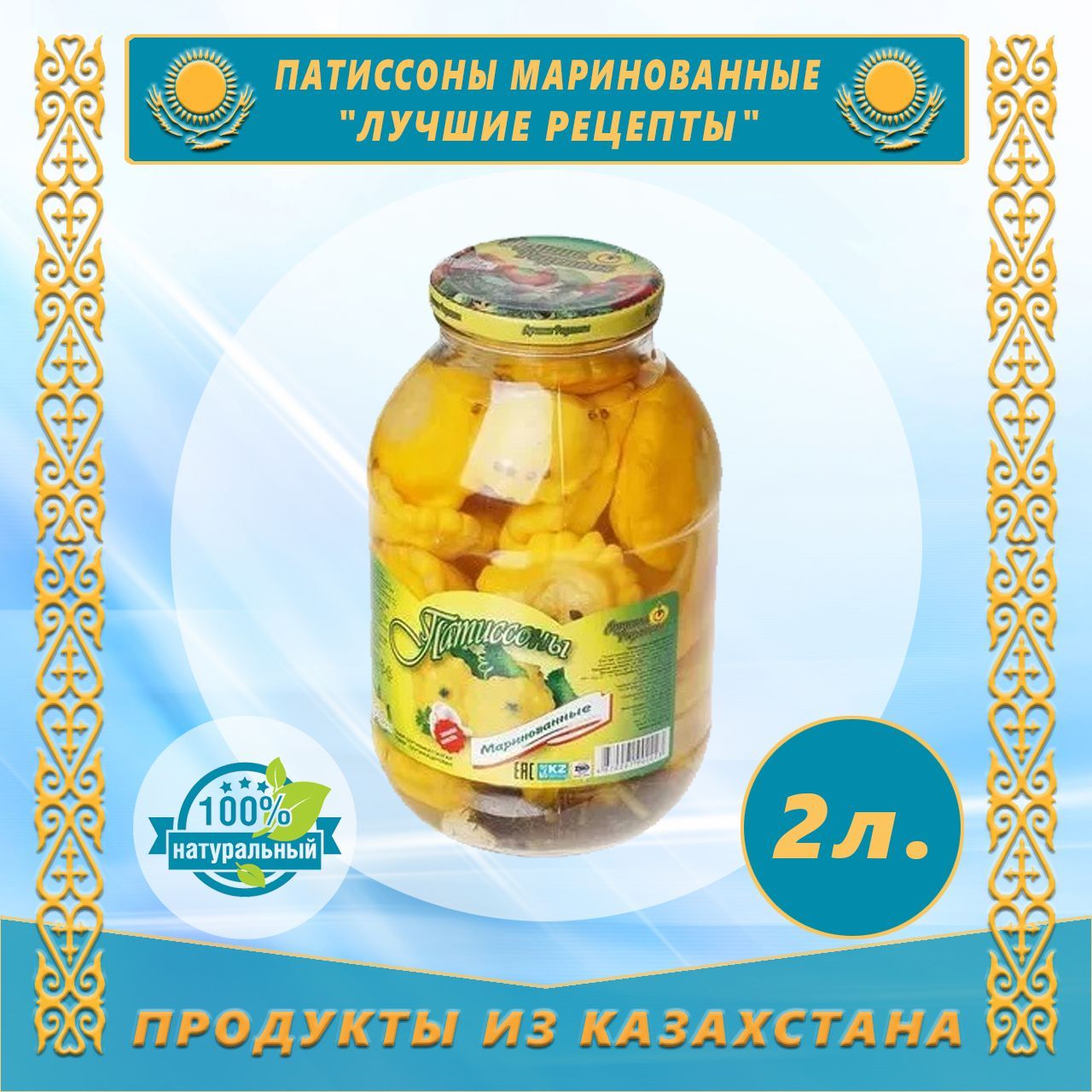 Патиссоны маринованные 