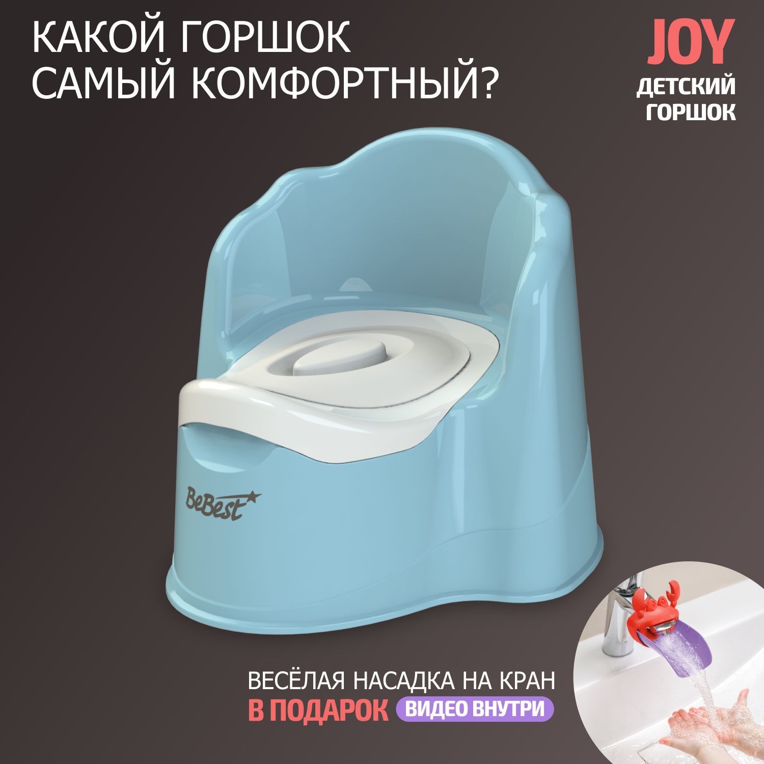 Горшок детский BeBest Joy, голубой с белой крышкой - купить с доставкой по  выгодным ценам в интернет-магазине OZON (871601018)