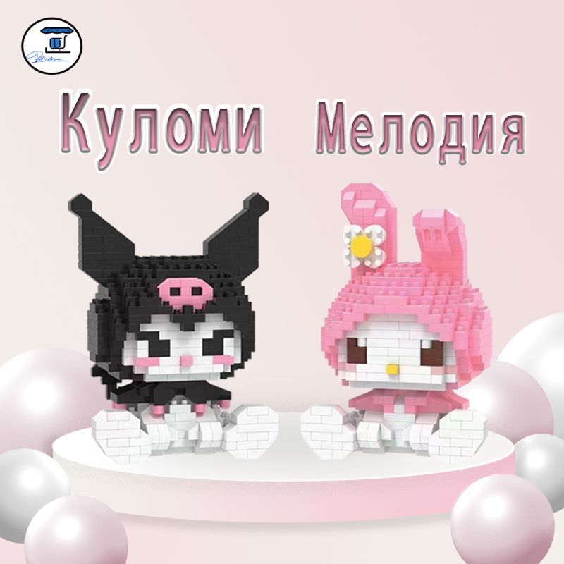 Куроми Игрушка Лего купить на OZON по низкой цене
