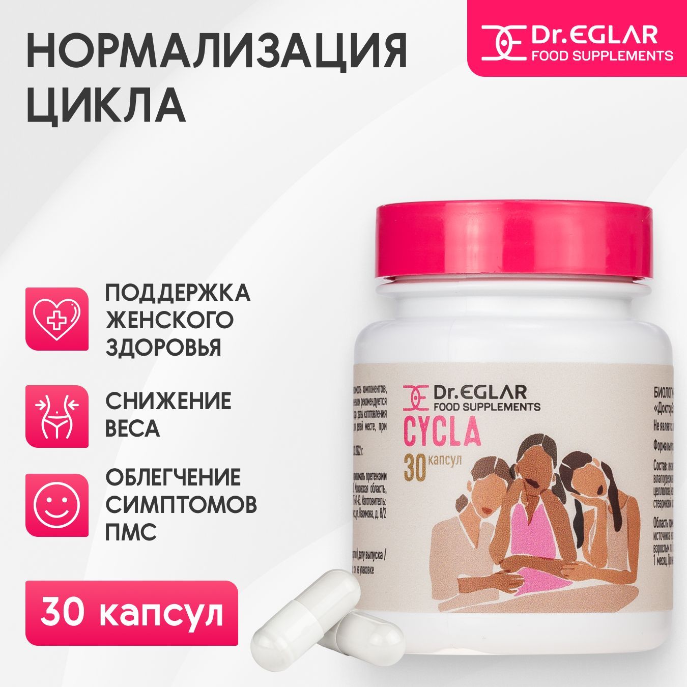 Dr. Eglar CYCLA (30 капсул) комплекс для восстановления баланса гормонов, нормализации менструального цикла, облегчения симптомов ПМС у женщин, с фолиевой кислотой и витамином B8, БАД