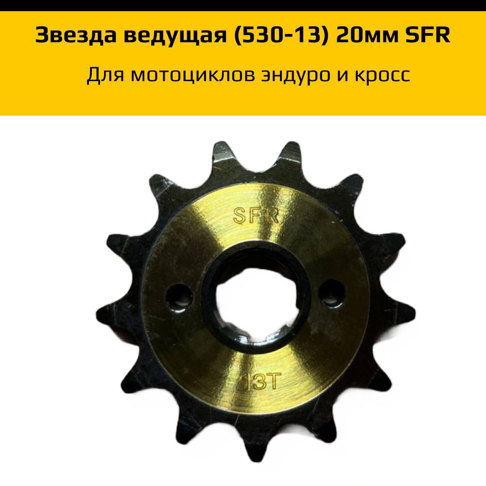 S530-13iwl. Ведущая звезда 530 13 25 мм. S530-13iwl. 530 13. Ведущая звезда 530.