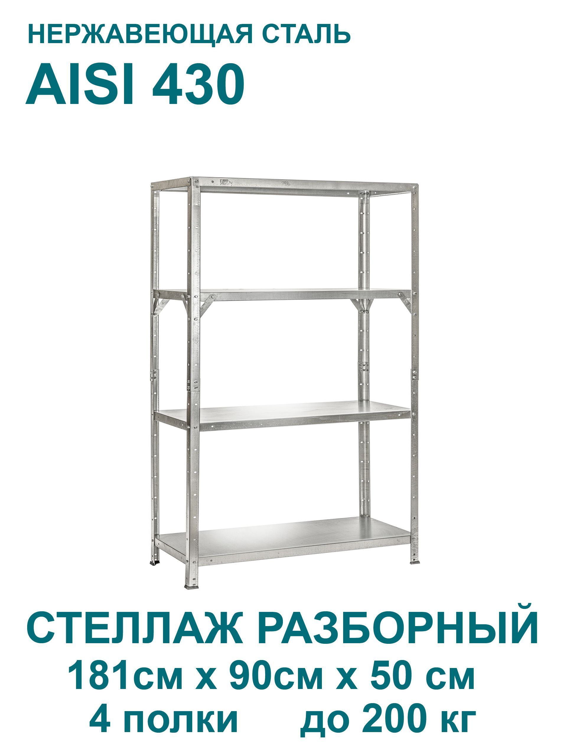 Стеллаж 90 См Ширина – купить в интернет-магазине OZON по низкой цене