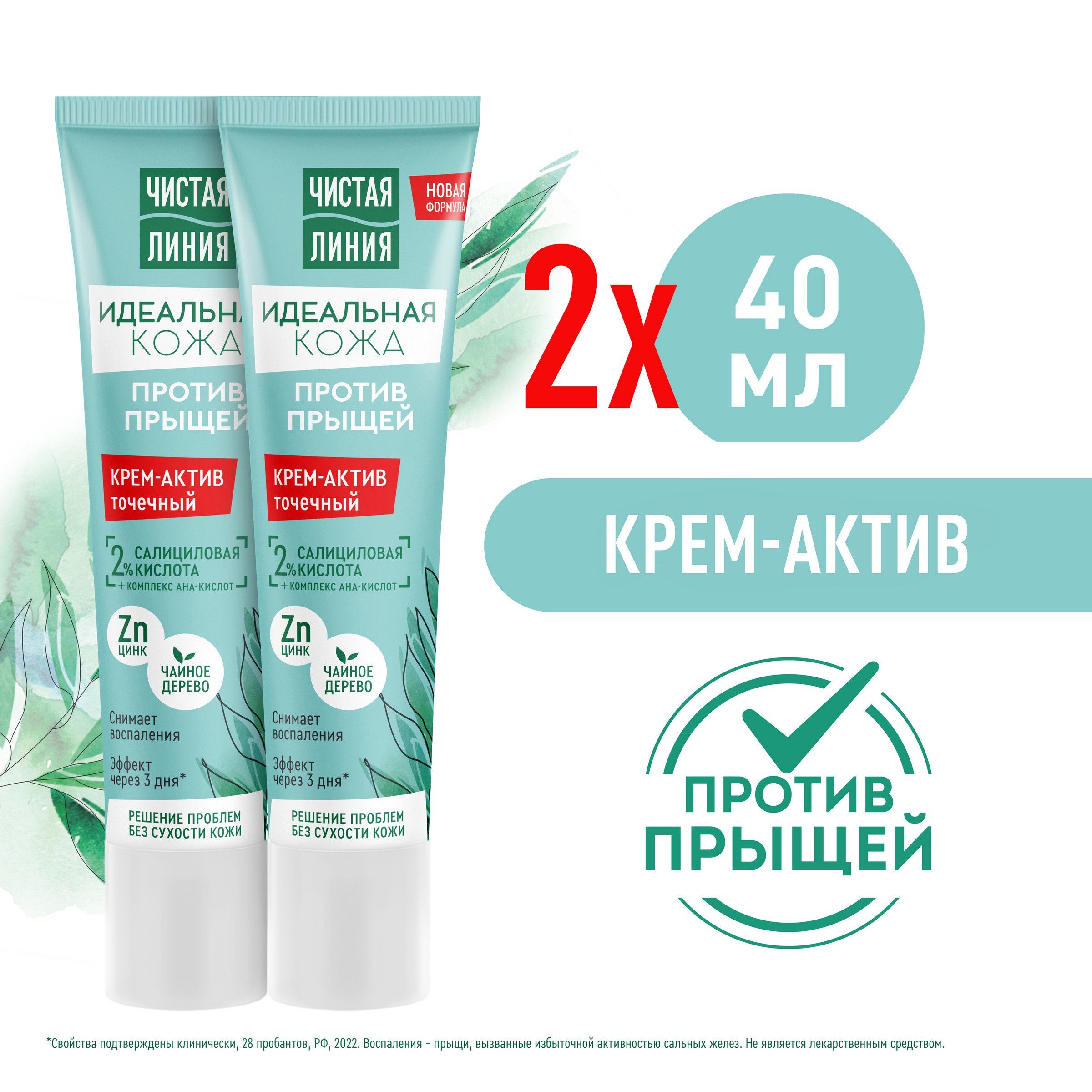 Крем Актив Чистая Линия Купить
