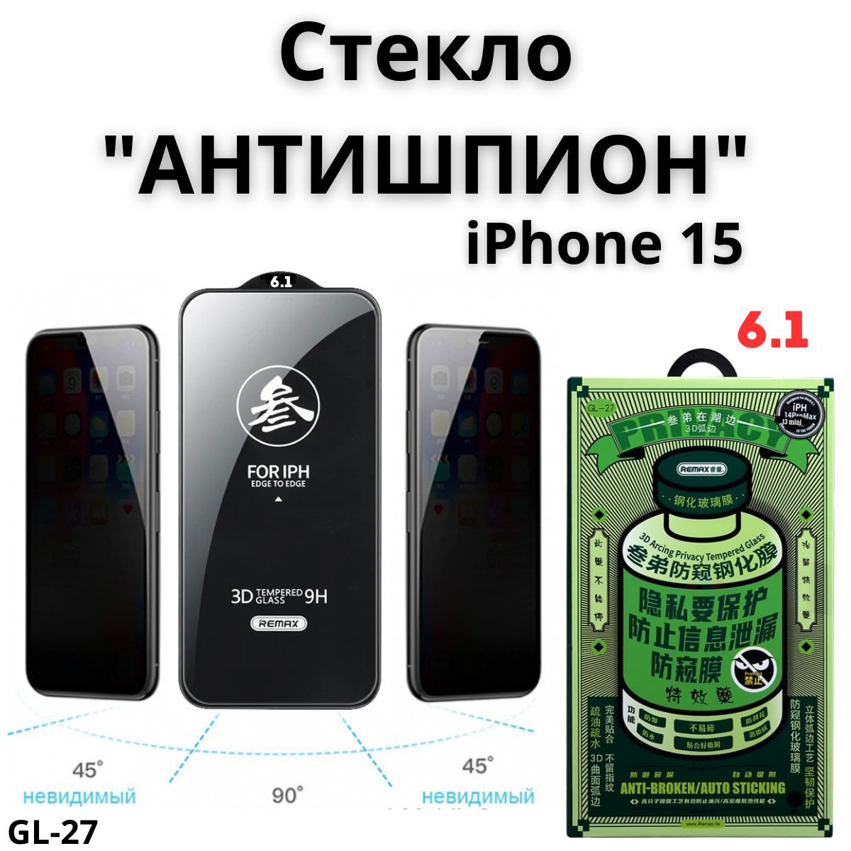 Защитное стекло на айфон 15,...