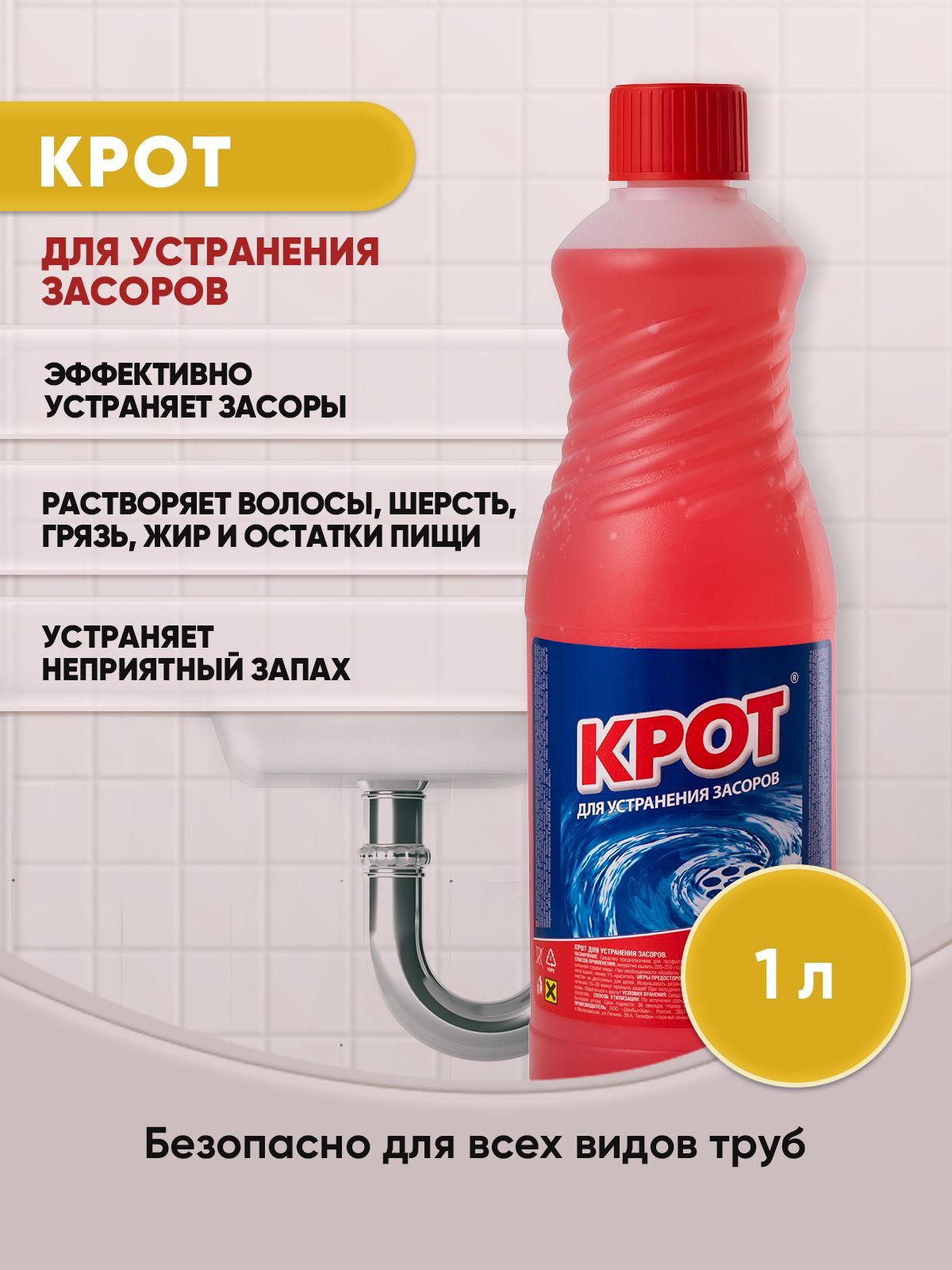 Где Купить Крот Для Труб