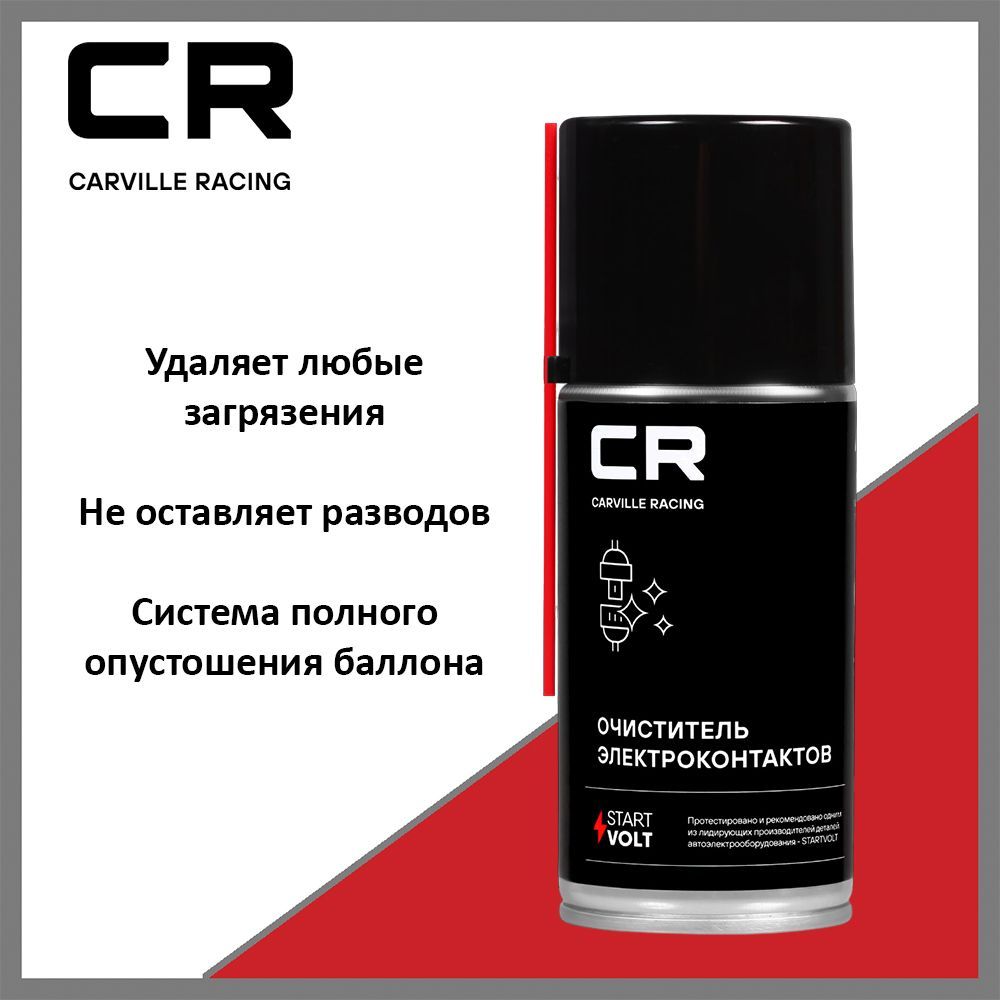 Очиститель электроконтактов CARVILLE RACING S7210542, 210 мл