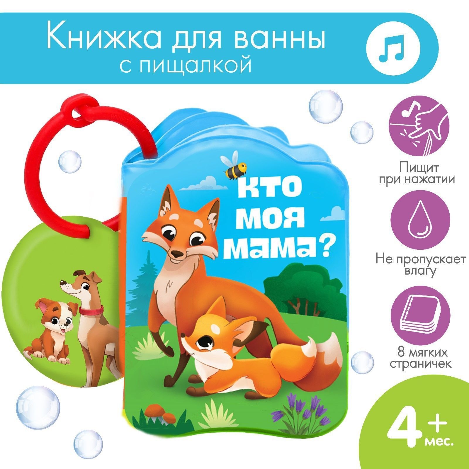 Книжка игрушка для купания в ванной с пищалкой/ 