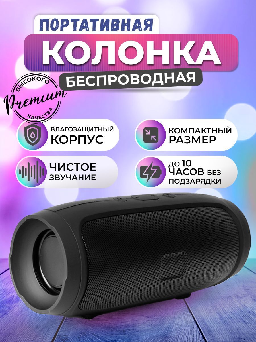 Беспроводная колонка Po SHI Портативная черная - купить по доступным ценам  в интернет-магазине OZON (1198045306)