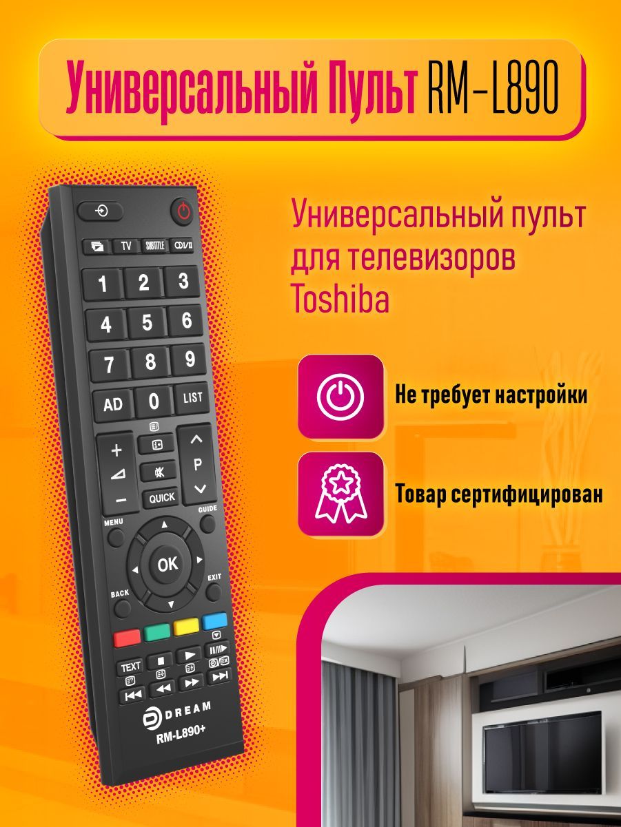 Универсальный пульт для Toshiba