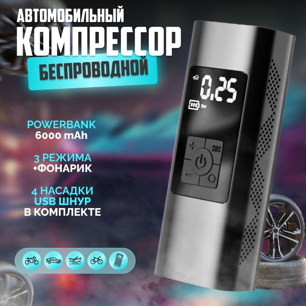 Автомобильныйкомпрессоротприкуривателяпортативныйиpowerbankна10000mah