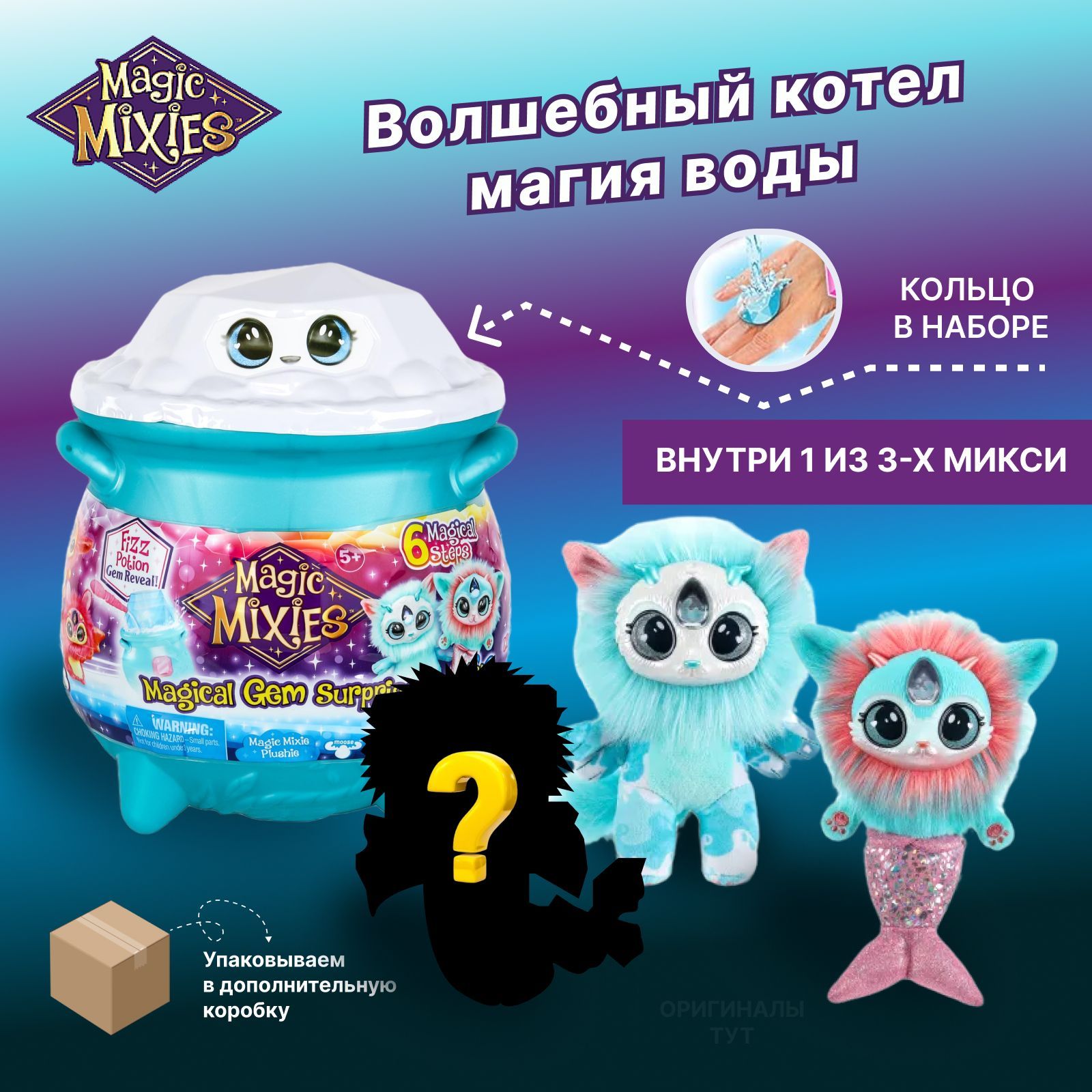 Купить Игровой Набор Magic Mixies