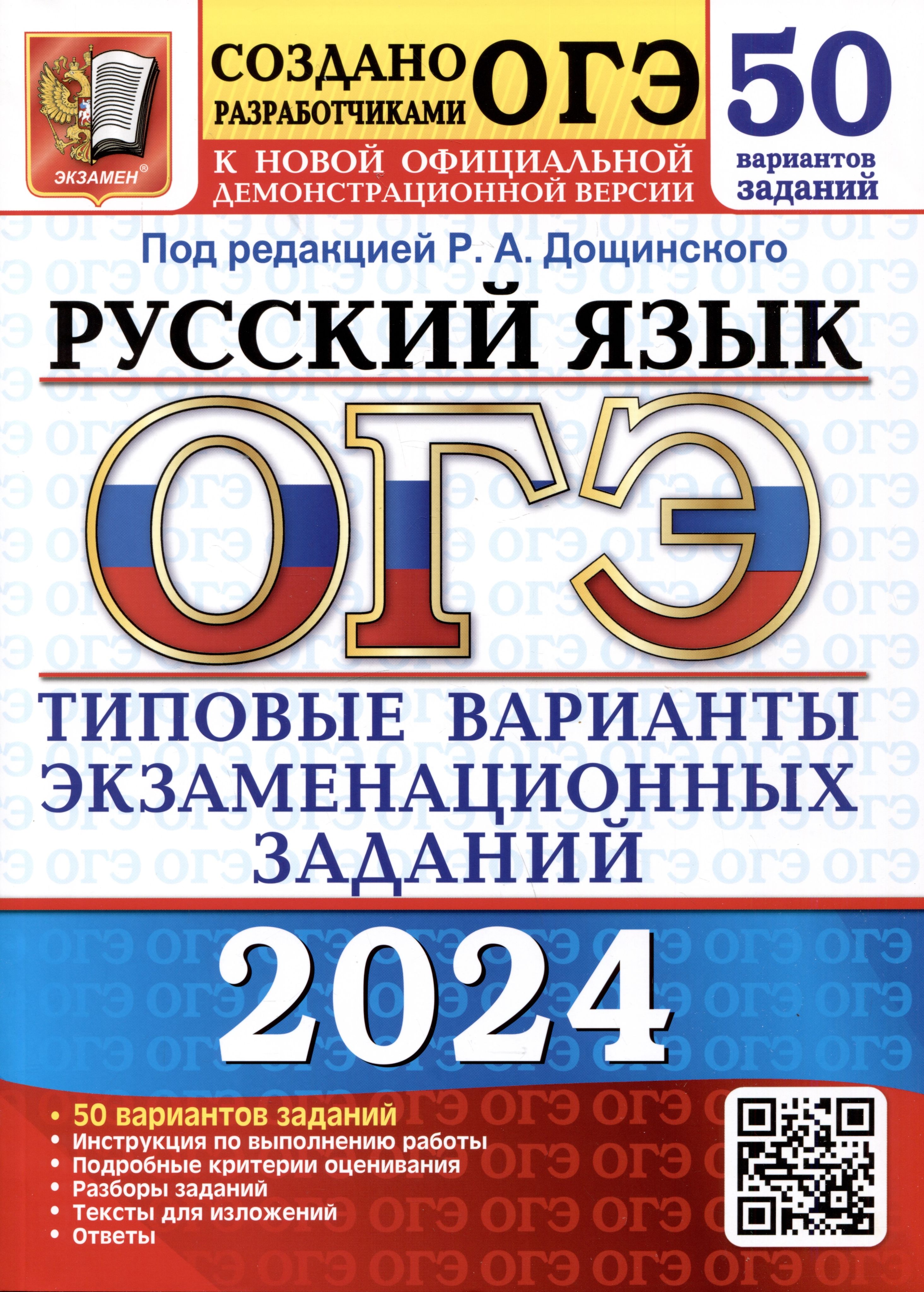 Весь русский язык для огэ 2024