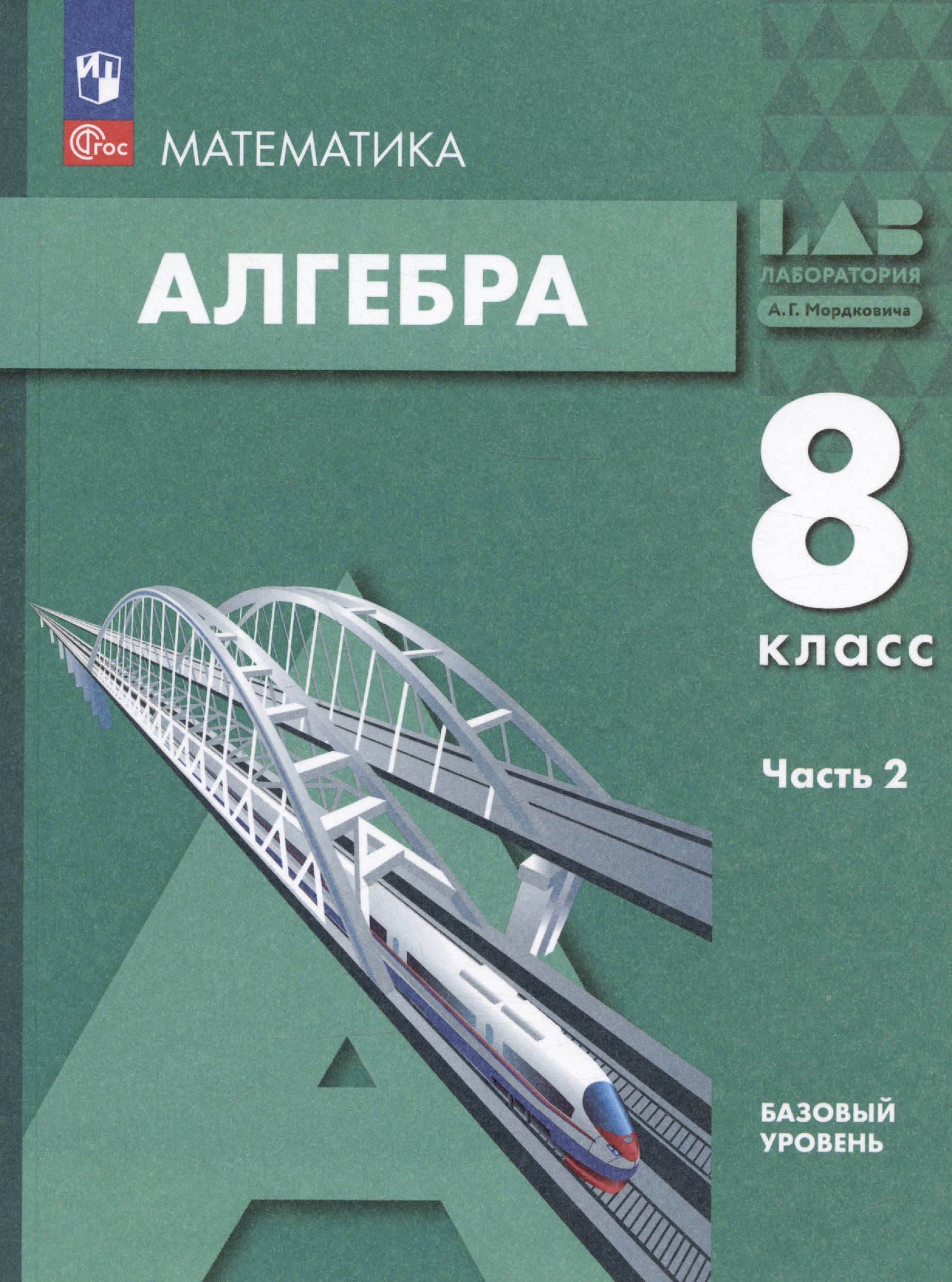 Алгебра пособие. Мордкович. Алгебра. 8 Кл. Учебное пособие.. Мордкович а.г., Семенов п.в., Александрова л.а. Алгебра 7. Алгебра 9 класс Бином Мордкович Семенов Александрова Мардахаева 2019. Алгебра. 8 Класс. Учебное пособие - Мордкович, Александрова, Семенов.