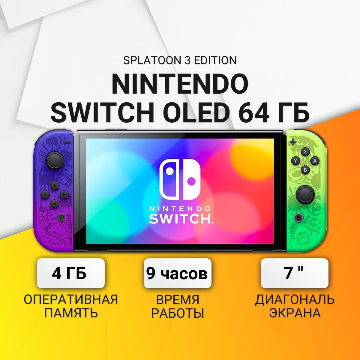 Игровая приставка Nintendo Switch OLED 64 ГБ, Splatoon 3 Edition