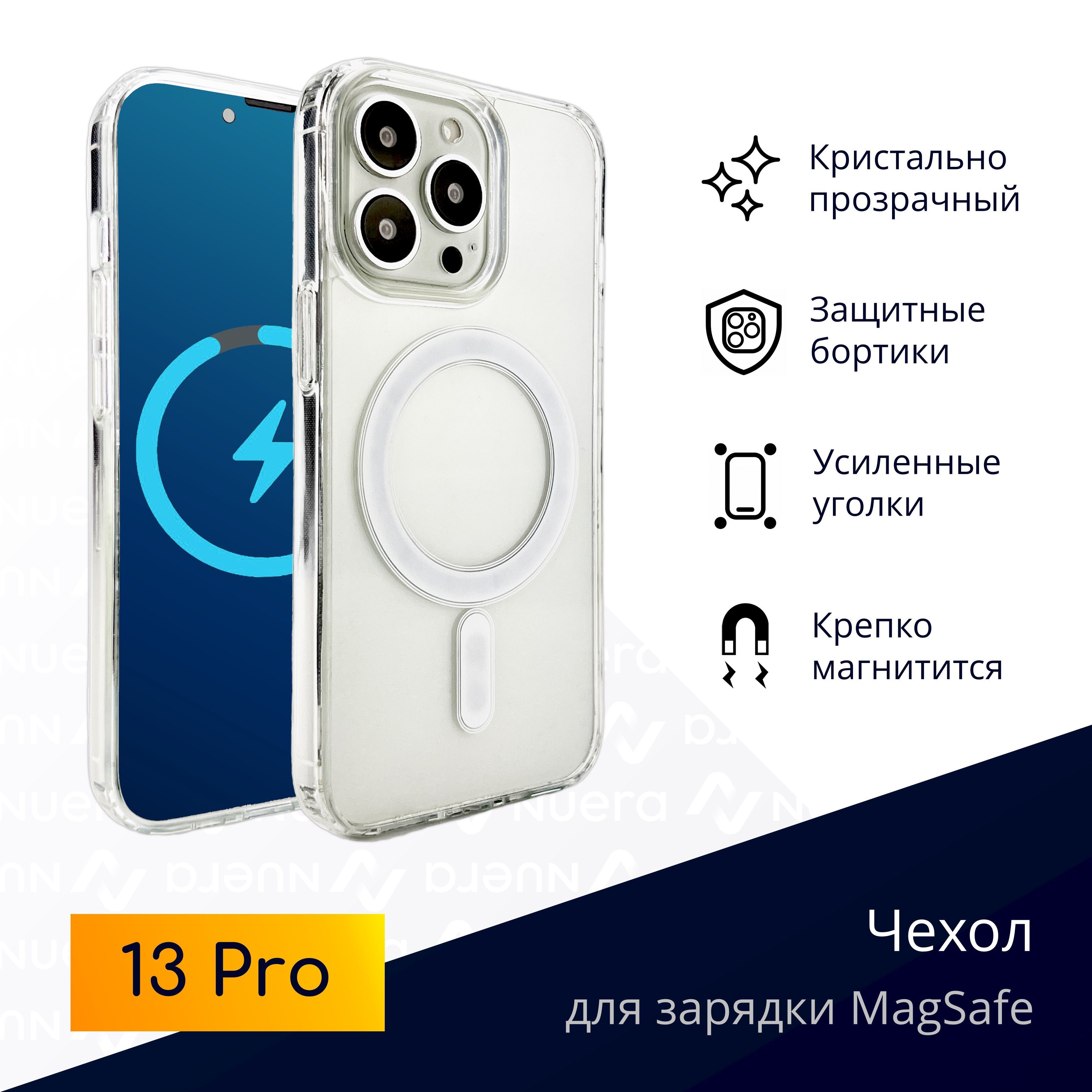 Прозрачный чехол для iPhone 13 Pro с магнитом для беспроводной зарядки  MagSafe / Clear case / Original Drop - купить с доставкой по выгодным ценам  в интернет-магазине OZON (553154198)