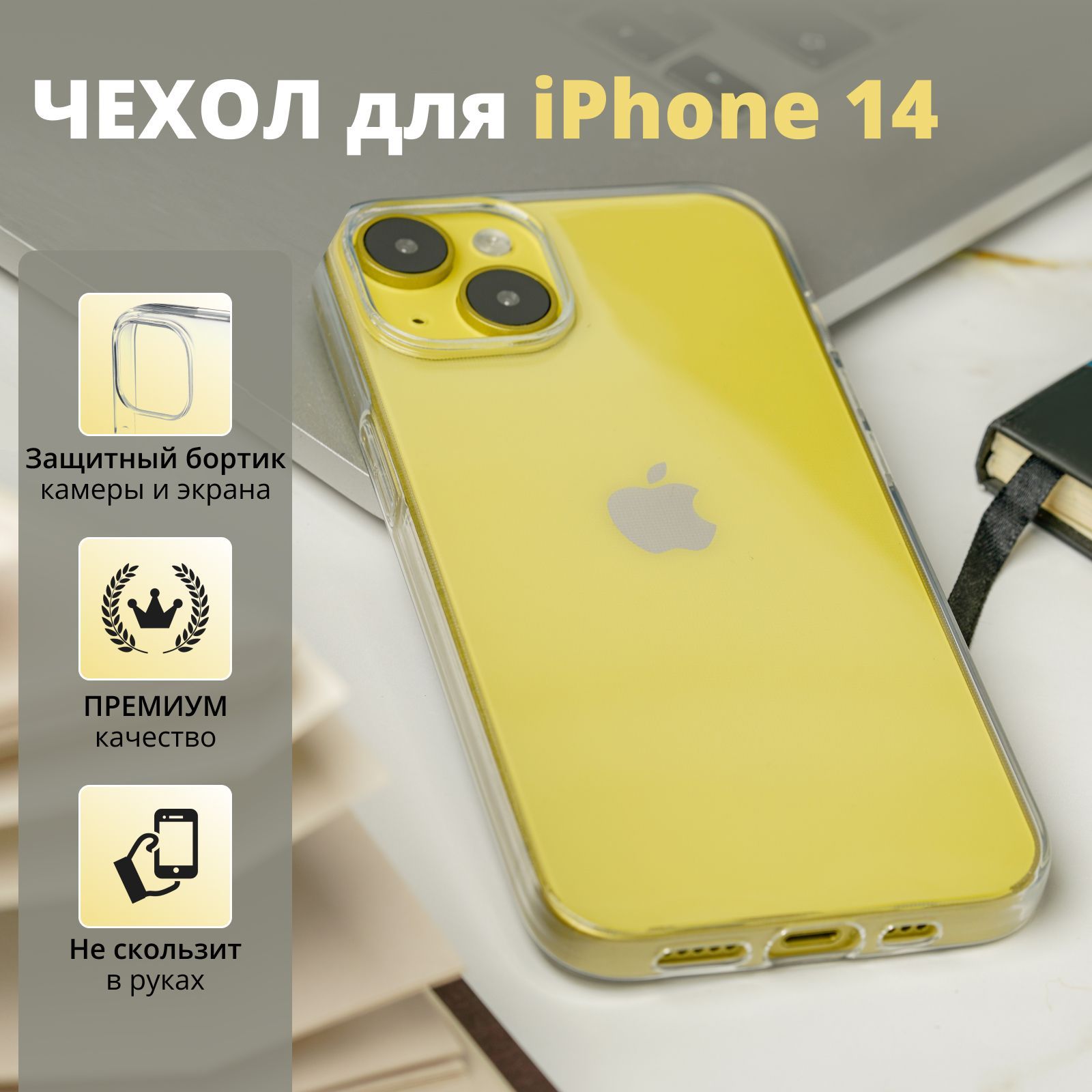 Чехол на Iphone 14 прозрачный с защитой камеры / Чехол силиконовый Эпл  Айфон 14 с квадратными гранями/ Защитный Бампер Apple Айфон 14 - купить с  доставкой по выгодным ценам в интернет-магазине OZON (549636230)