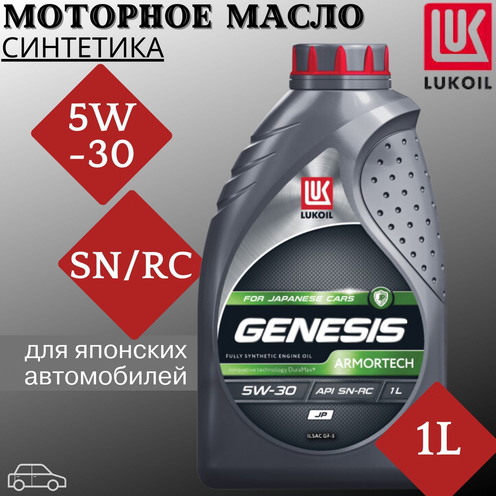 Масло моторное ЛУКОЙЛ (LUKOIL) 5W-30 Синтетическое - купить в  интернет-магазине OZON (1173875676)