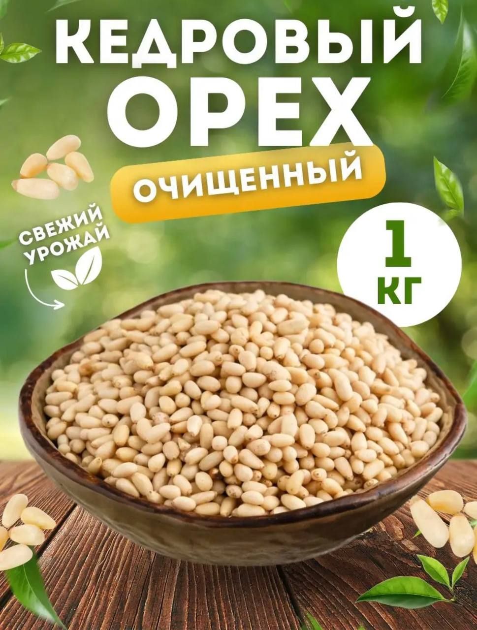 Купить Очищенные Кедровые Орехи В Новосибирске Адреса